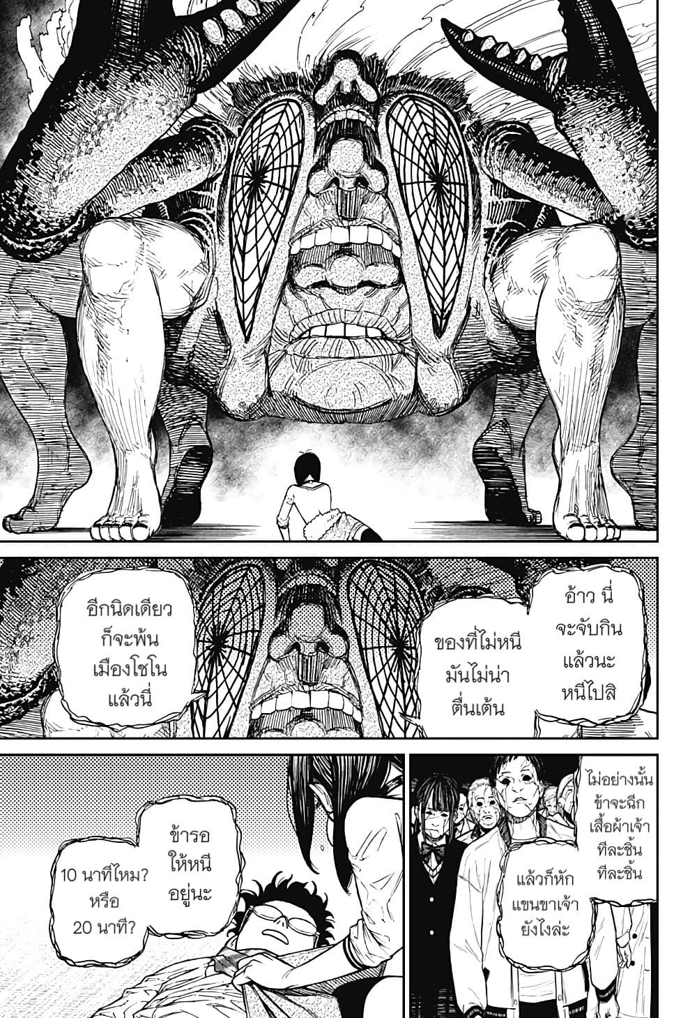 DANDADAN ตอนที่ 7 page 10
