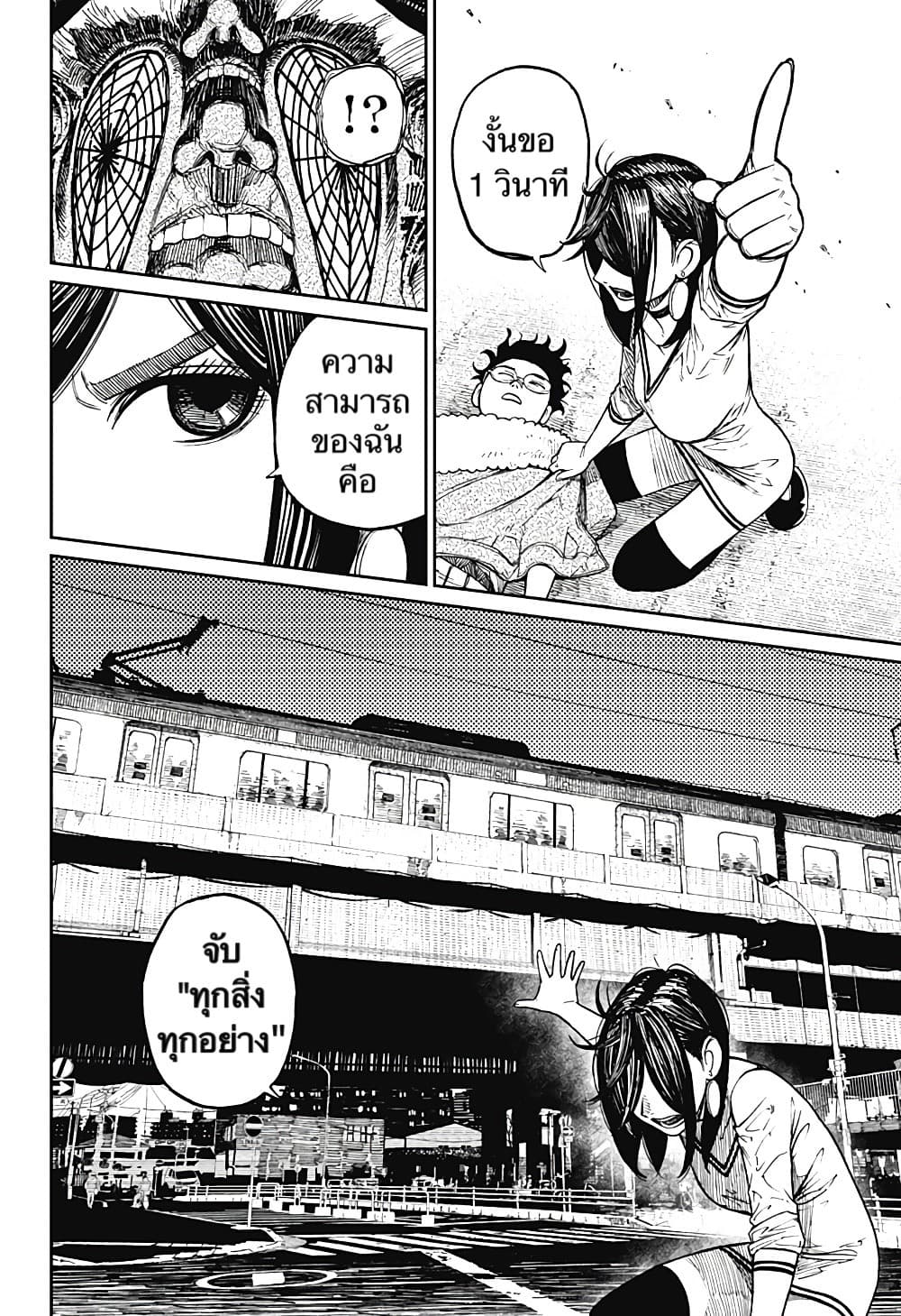 DANDADAN ตอนที่ 7 page 11
