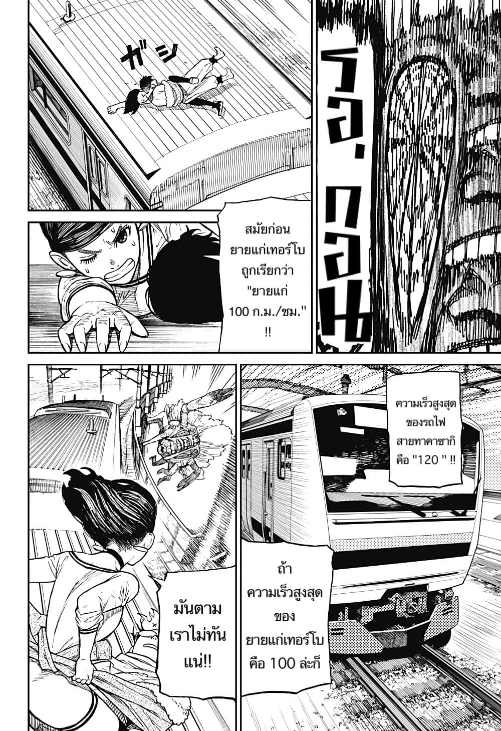 DANDADAN ตอนที่ 7 page 13