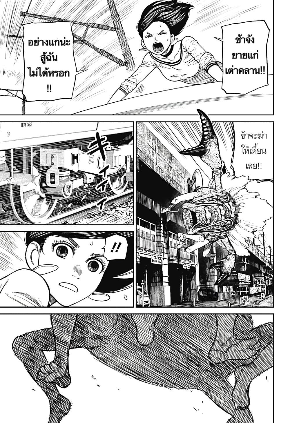 DANDADAN ตอนที่ 7 page 14