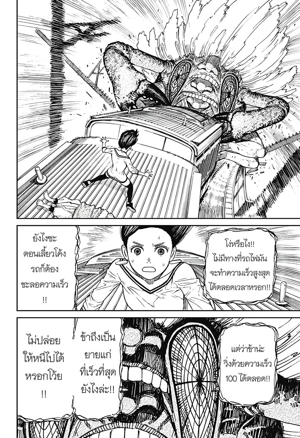 DANDADAN ตอนที่ 7 page 15