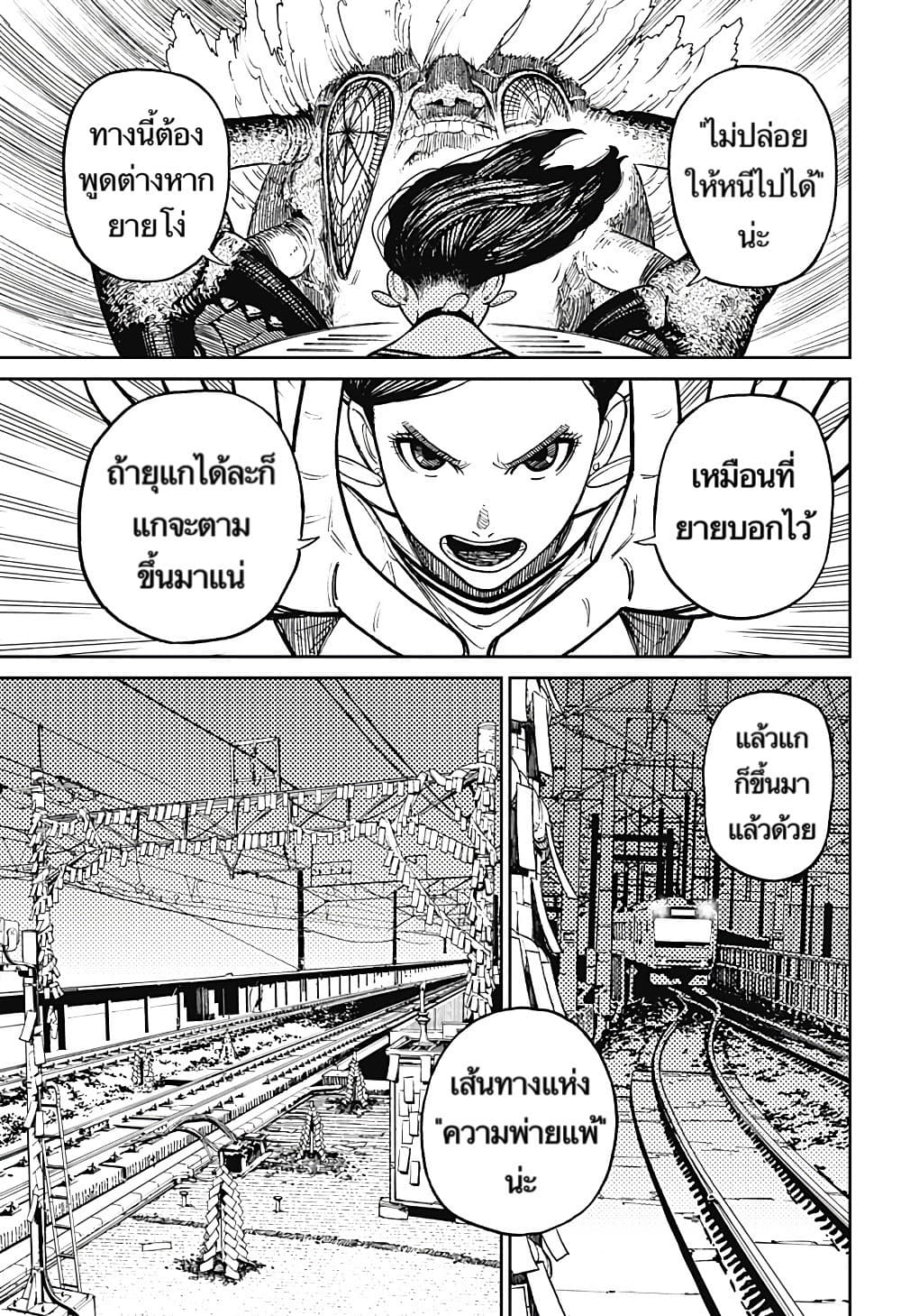 DANDADAN ตอนที่ 7 page 16