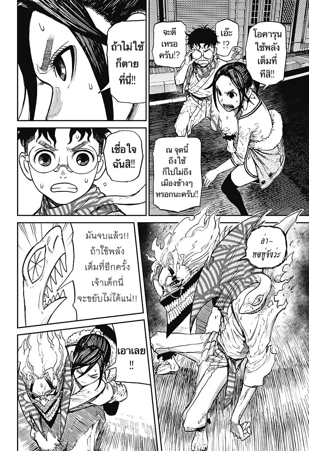 DANDADAN ตอนที่ 7 page 3