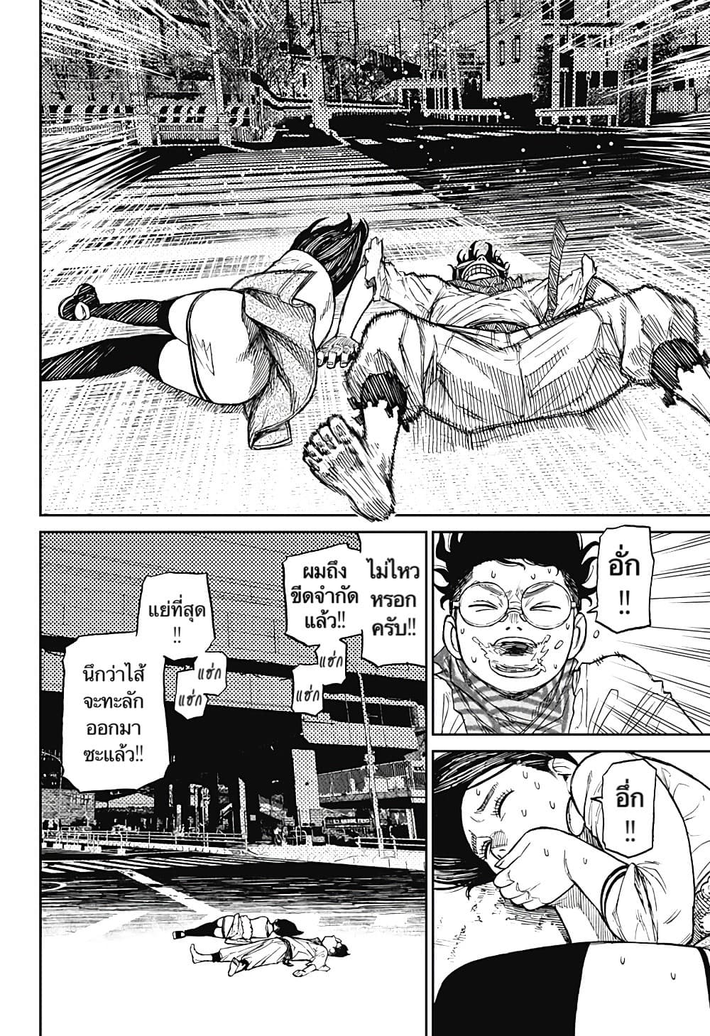 DANDADAN ตอนที่ 7 page 5