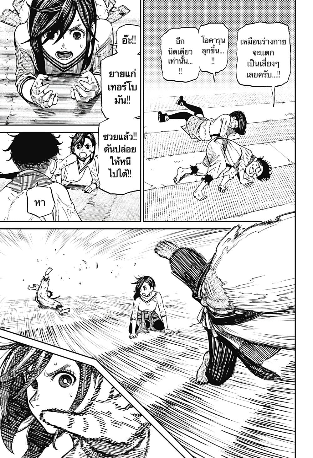 DANDADAN ตอนที่ 7 page 6