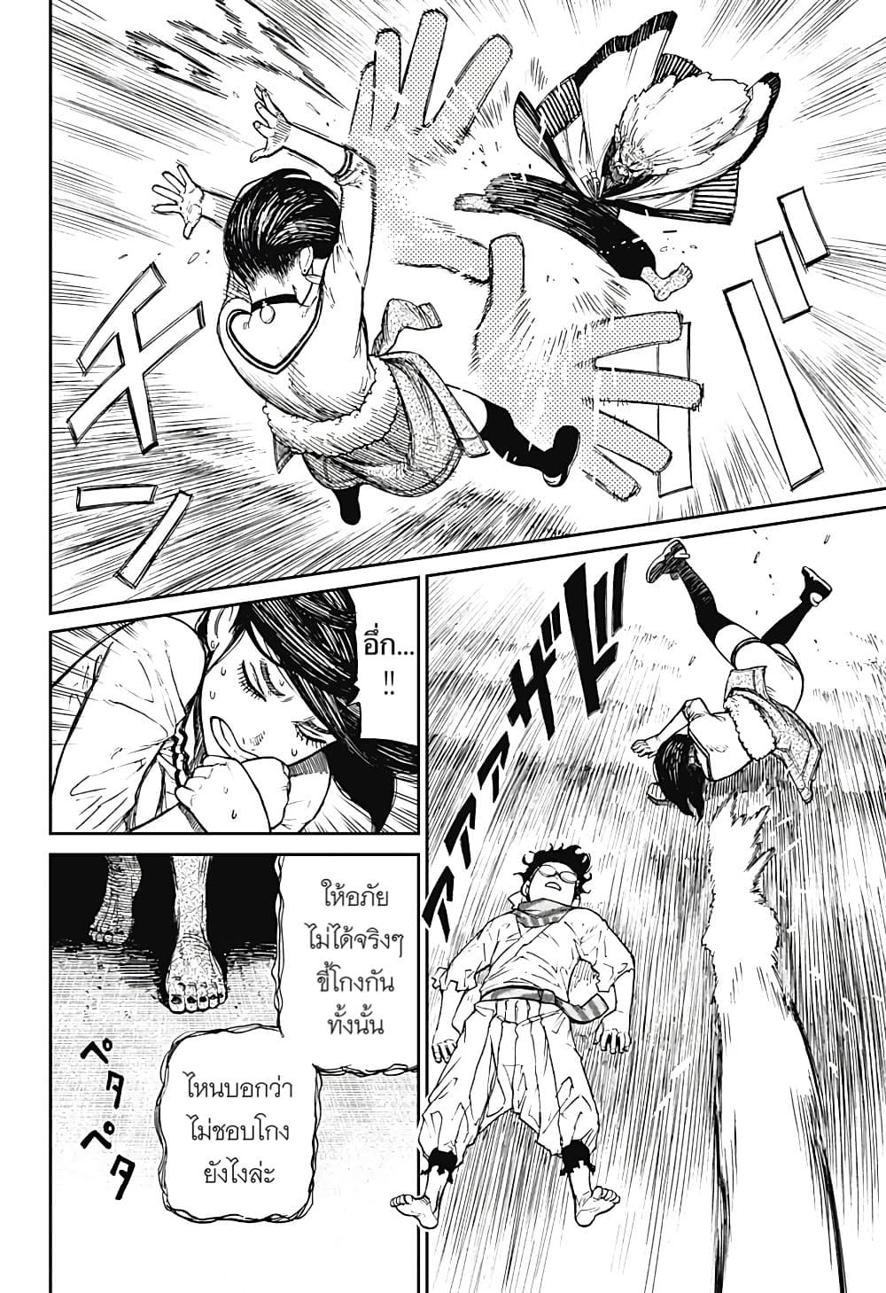 DANDADAN ตอนที่ 7 page 7