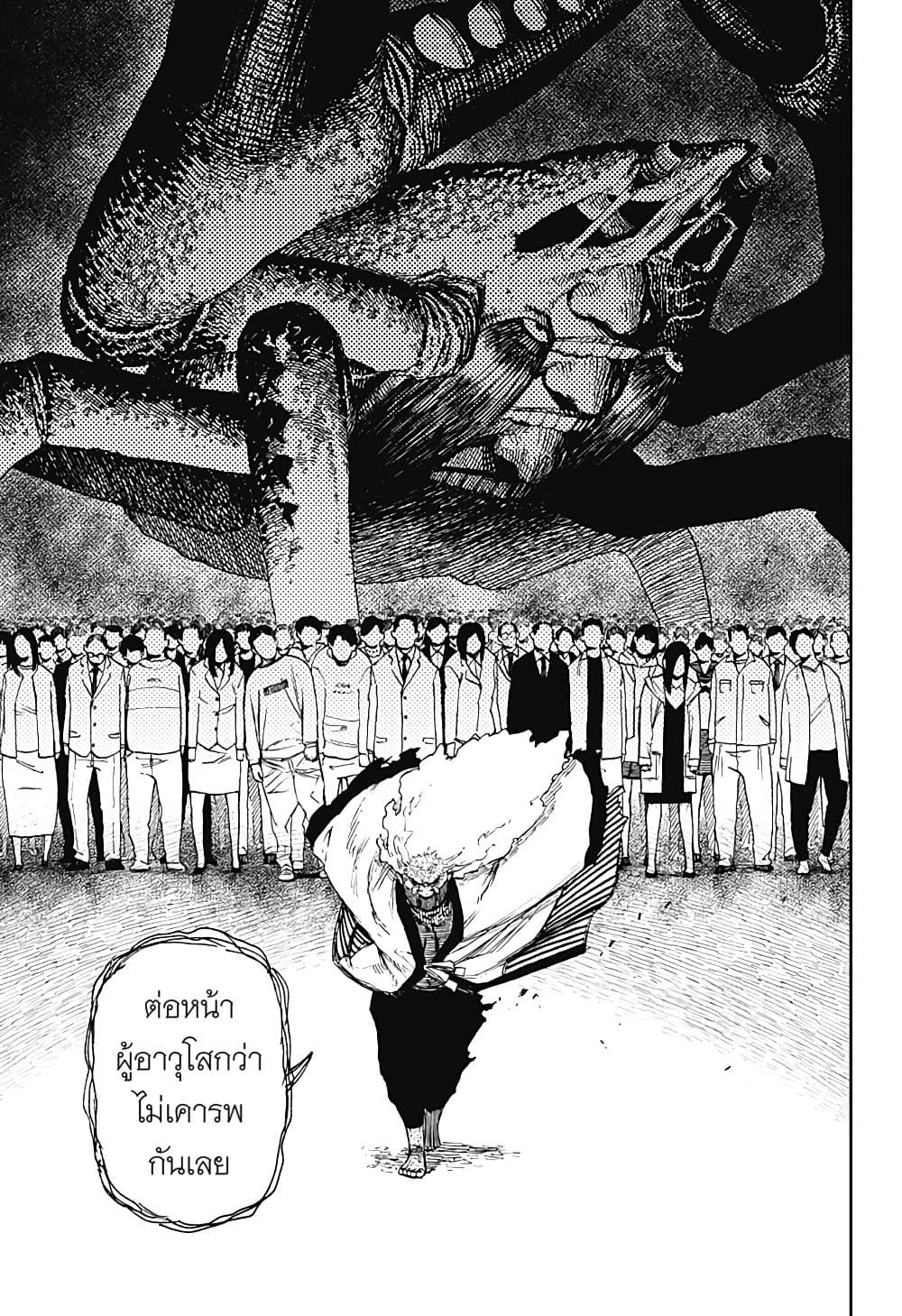 DANDADAN ตอนที่ 7 page 8