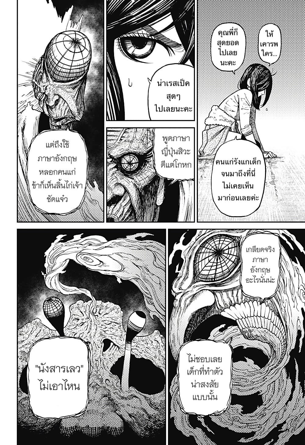 DANDADAN ตอนที่ 7 page 9