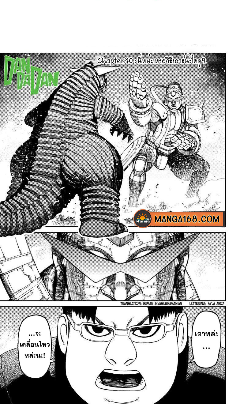 DANDADAN ตอนที่ 70 page 1