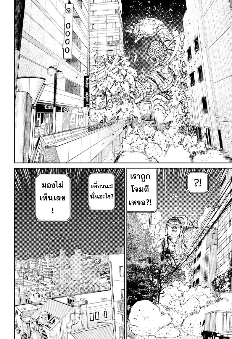 DANDADAN ตอนที่ 70 page 10
