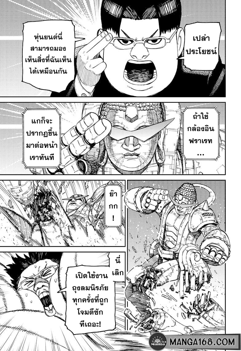 DANDADAN ตอนที่ 70 page 11