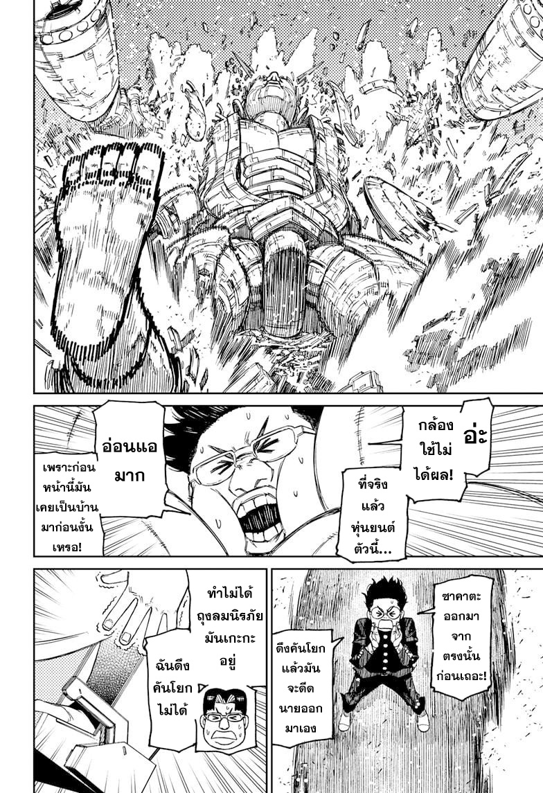 DANDADAN ตอนที่ 70 page 12