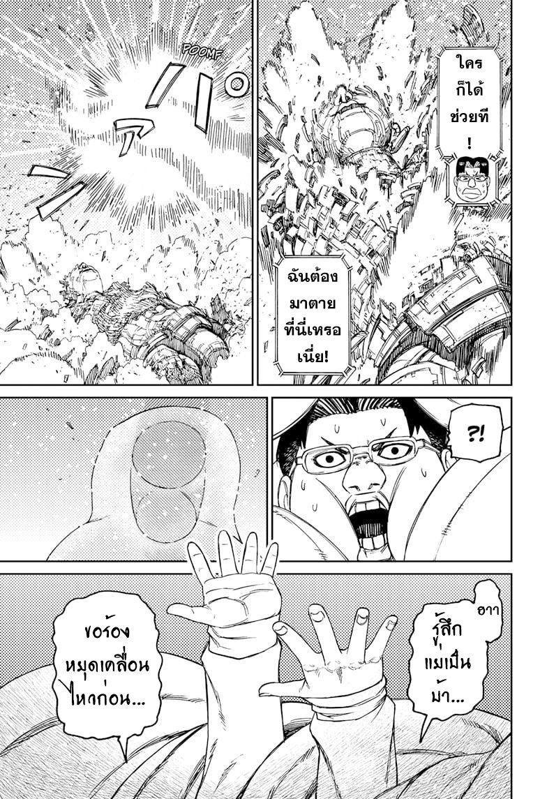 DANDADAN ตอนที่ 70 page 13