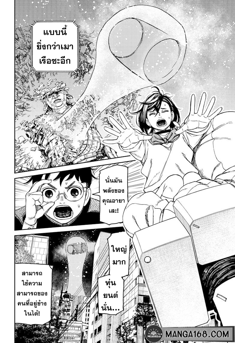 DANDADAN ตอนที่ 70 page 14