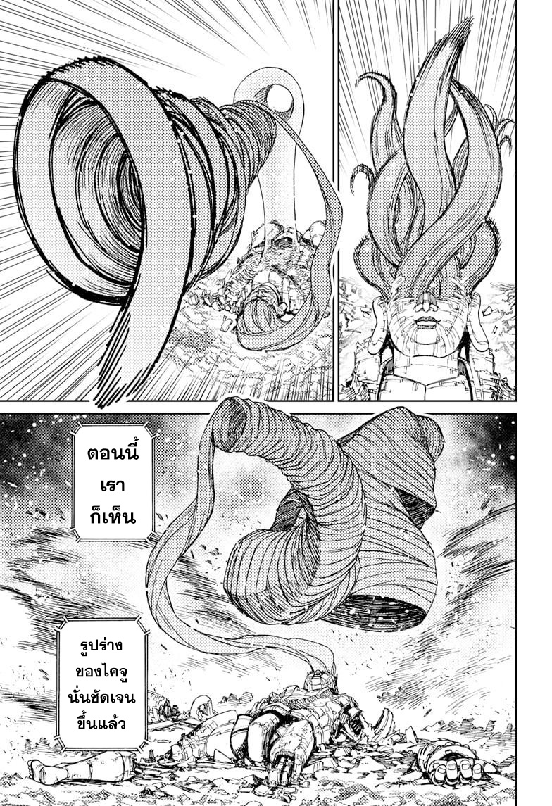 DANDADAN ตอนที่ 70 page 15