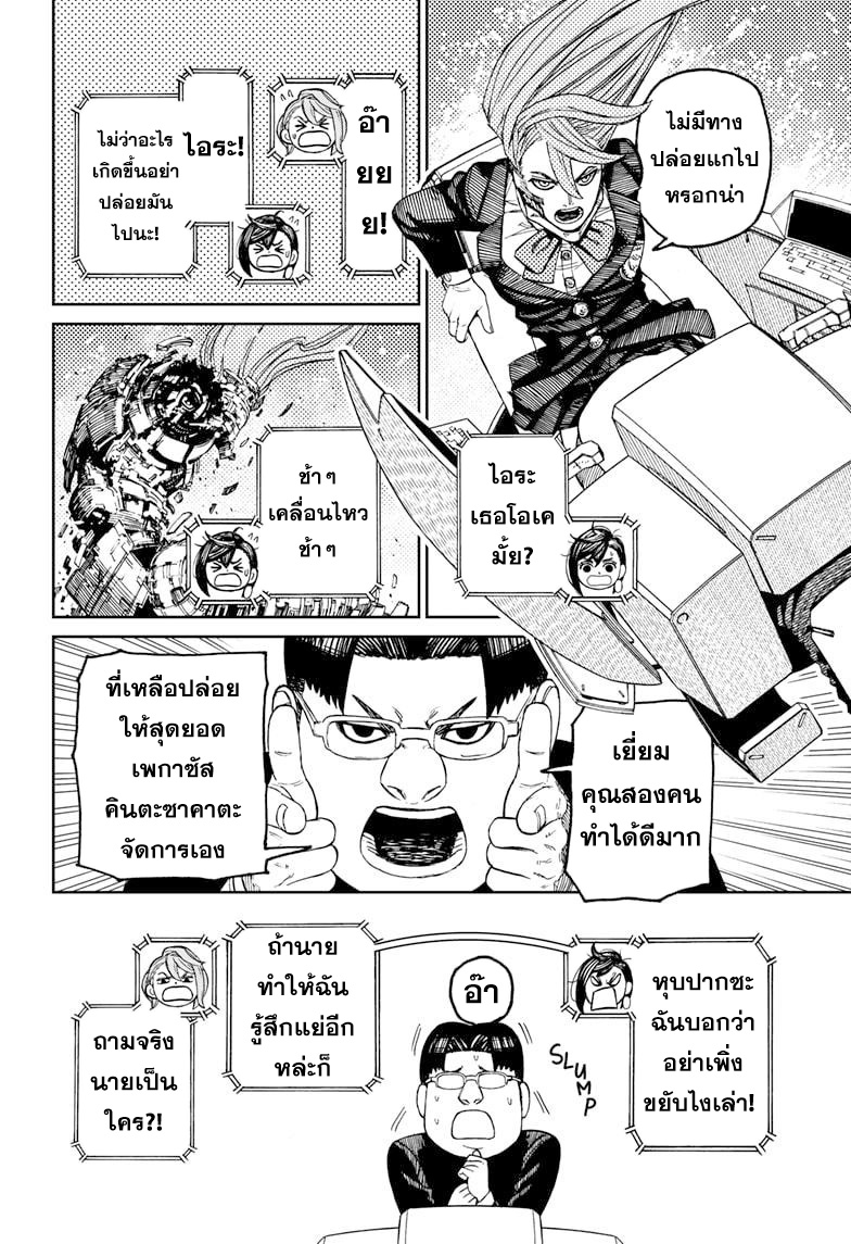 DANDADAN ตอนที่ 70 page 16