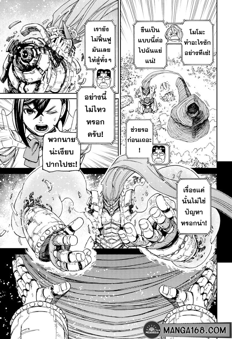 DANDADAN ตอนที่ 70 page 17