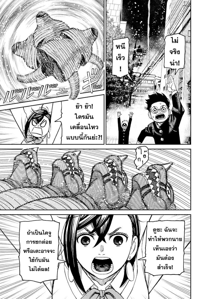 DANDADAN ตอนที่ 70 page 19