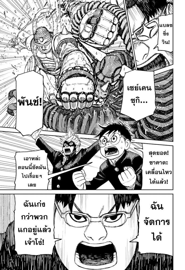 DANDADAN ตอนที่ 70 page 3