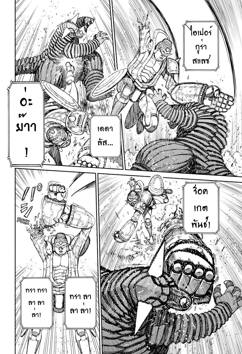 DANDADAN ตอนที่ 70 page 4