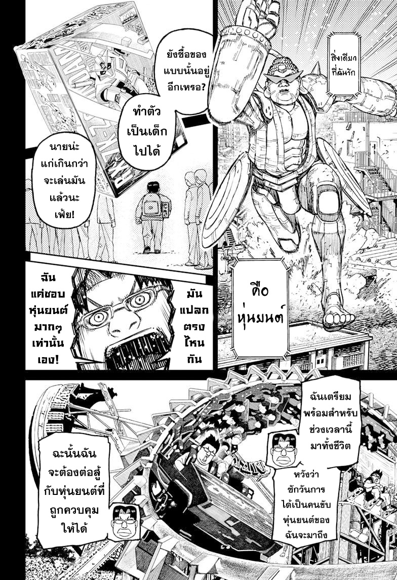 DANDADAN ตอนที่ 70 page 6