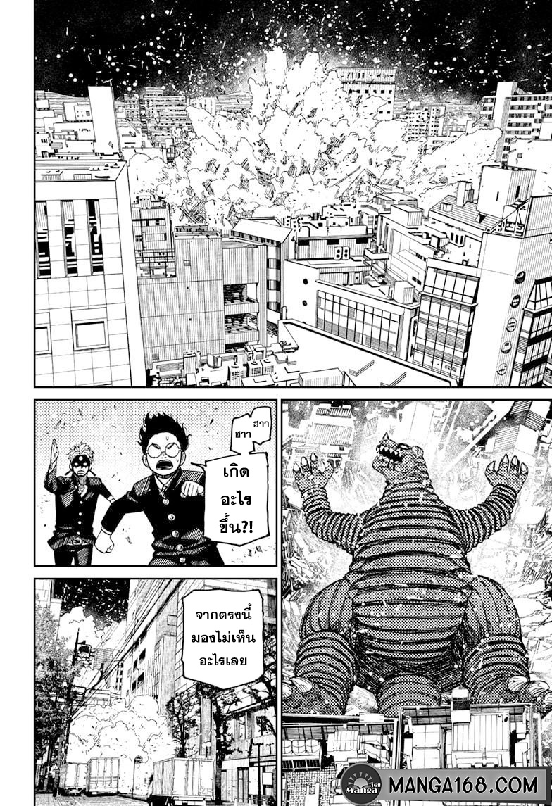 DANDADAN ตอนที่ 70 page 8