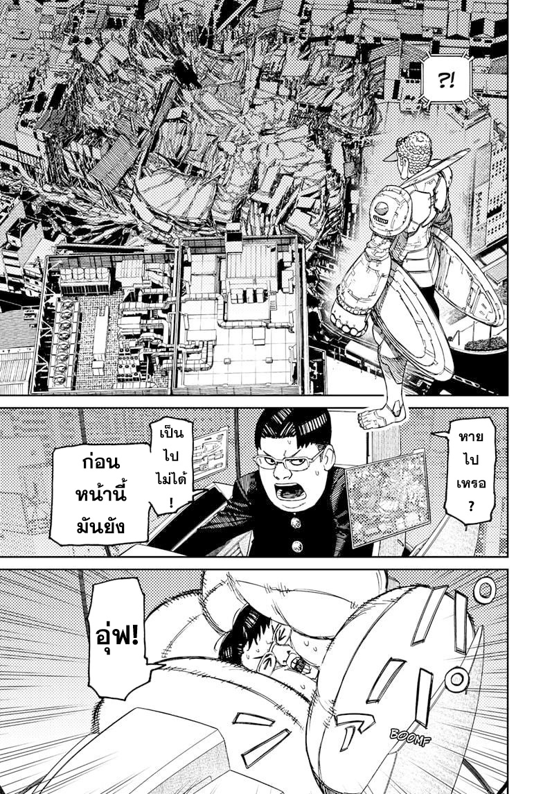 DANDADAN ตอนที่ 70 page 9