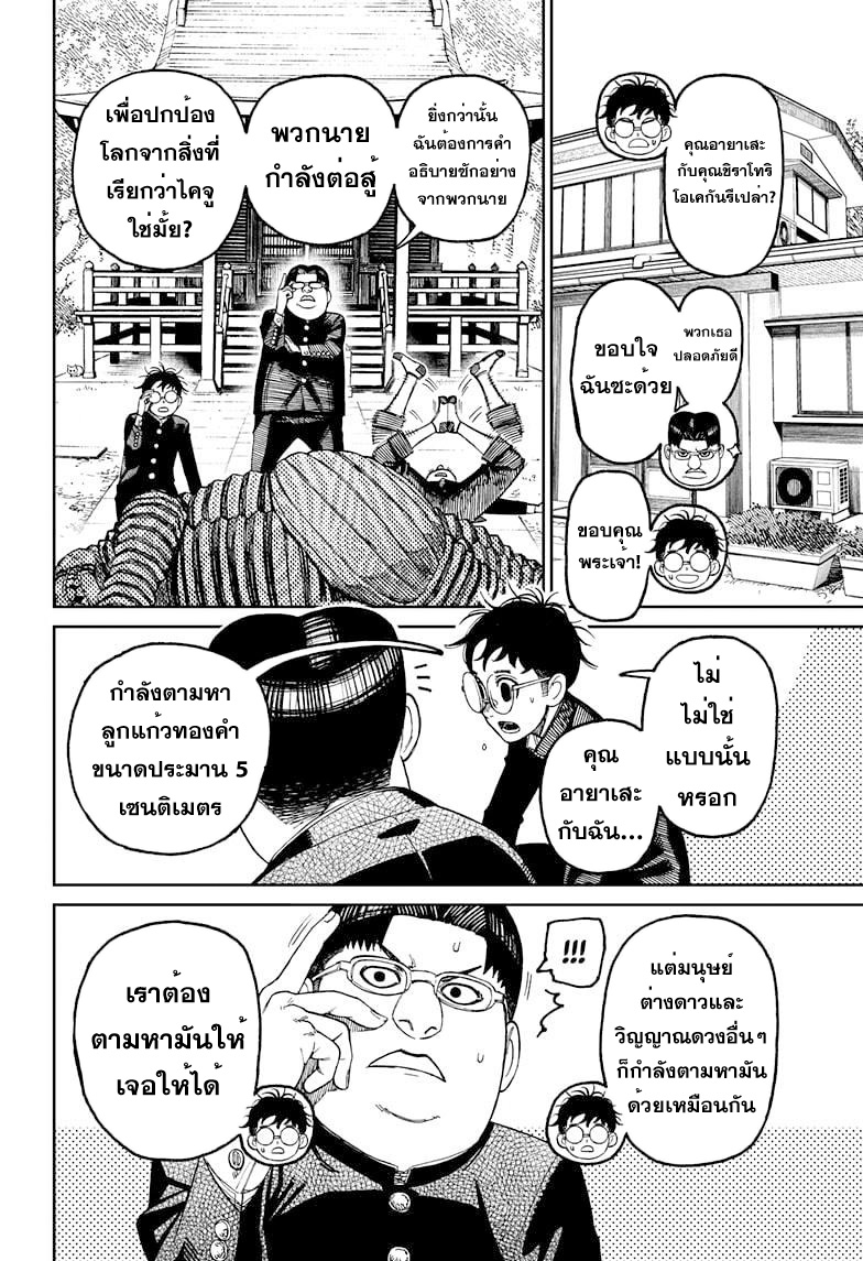DANDADAN ตอนที่ 71 page 10