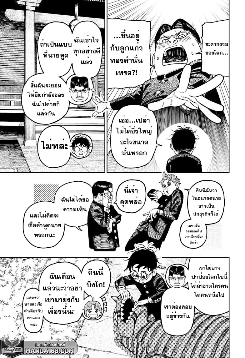 DANDADAN ตอนที่ 71 page 11