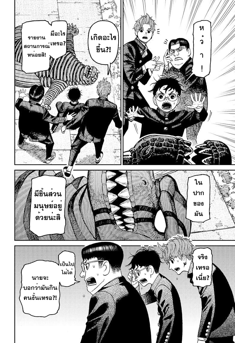 DANDADAN ตอนที่ 71 page 12