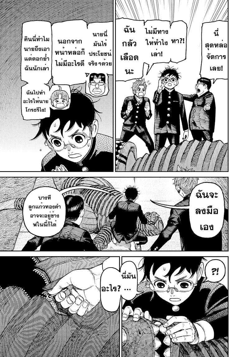 DANDADAN ตอนที่ 71 page 13