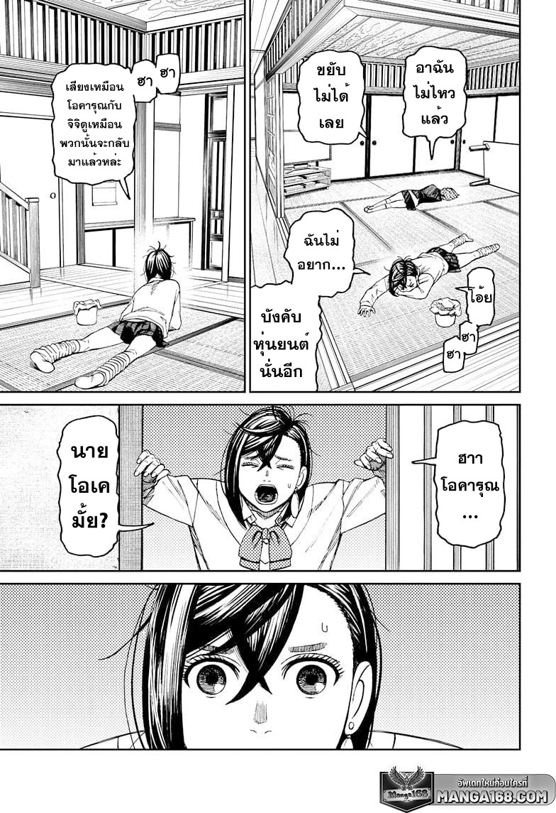 DANDADAN ตอนที่ 71 page 17