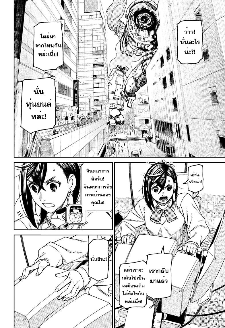 DANDADAN ตอนที่ 71 page 4