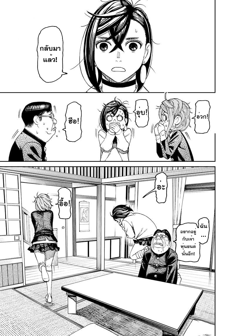 DANDADAN ตอนที่ 71 page 7