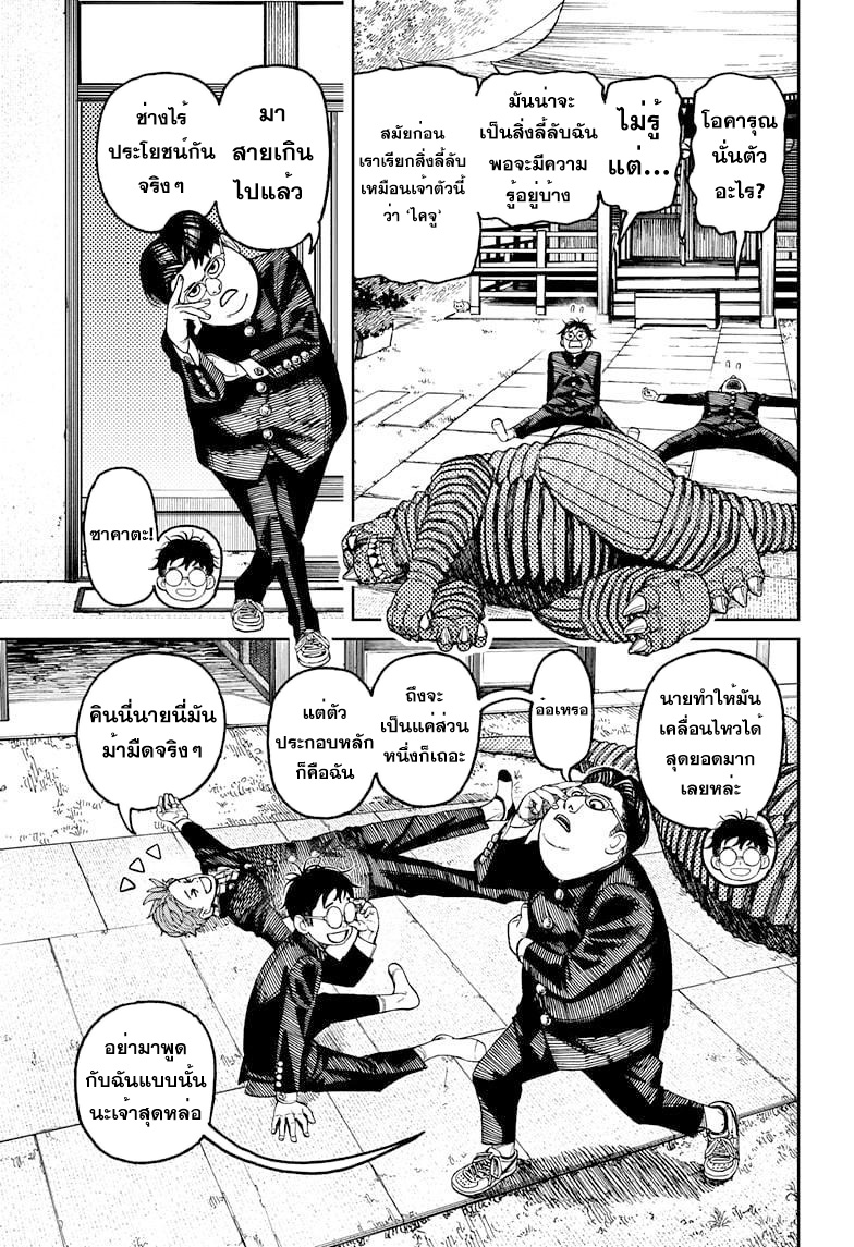 DANDADAN ตอนที่ 71 page 9
