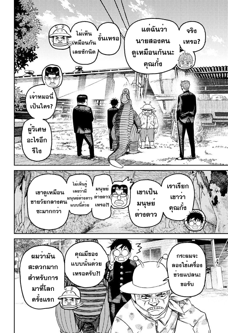 DANDADAN ตอนที่ 72 page 10