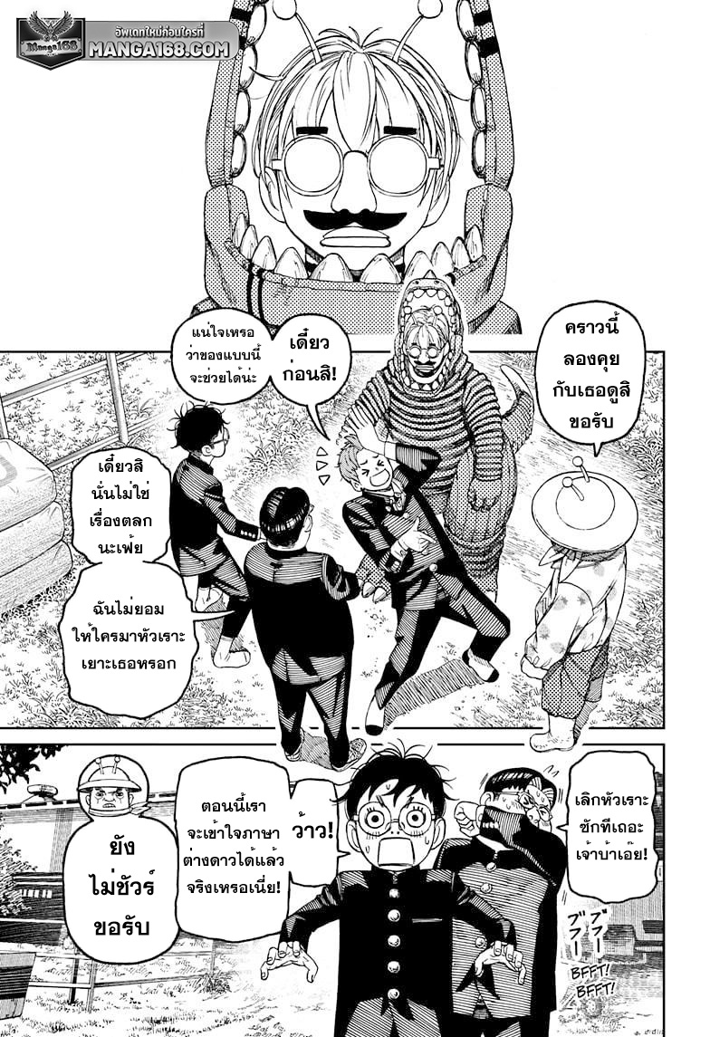 DANDADAN ตอนที่ 72 page 11