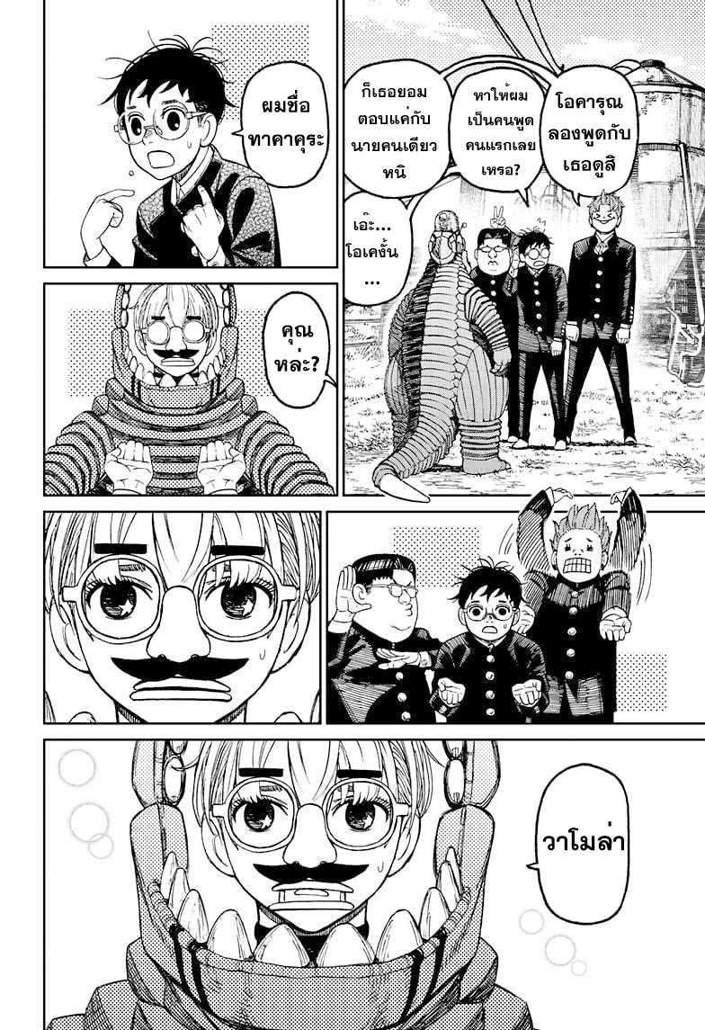 DANDADAN ตอนที่ 72 page 12