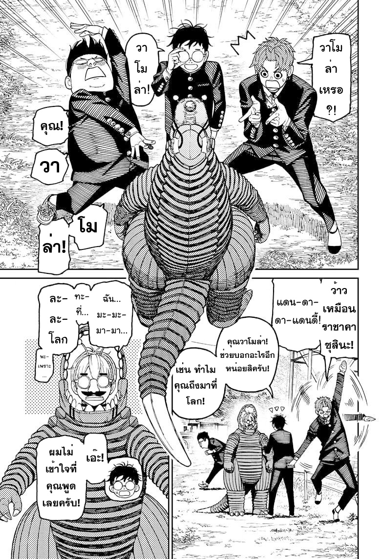 DANDADAN ตอนที่ 72 page 13