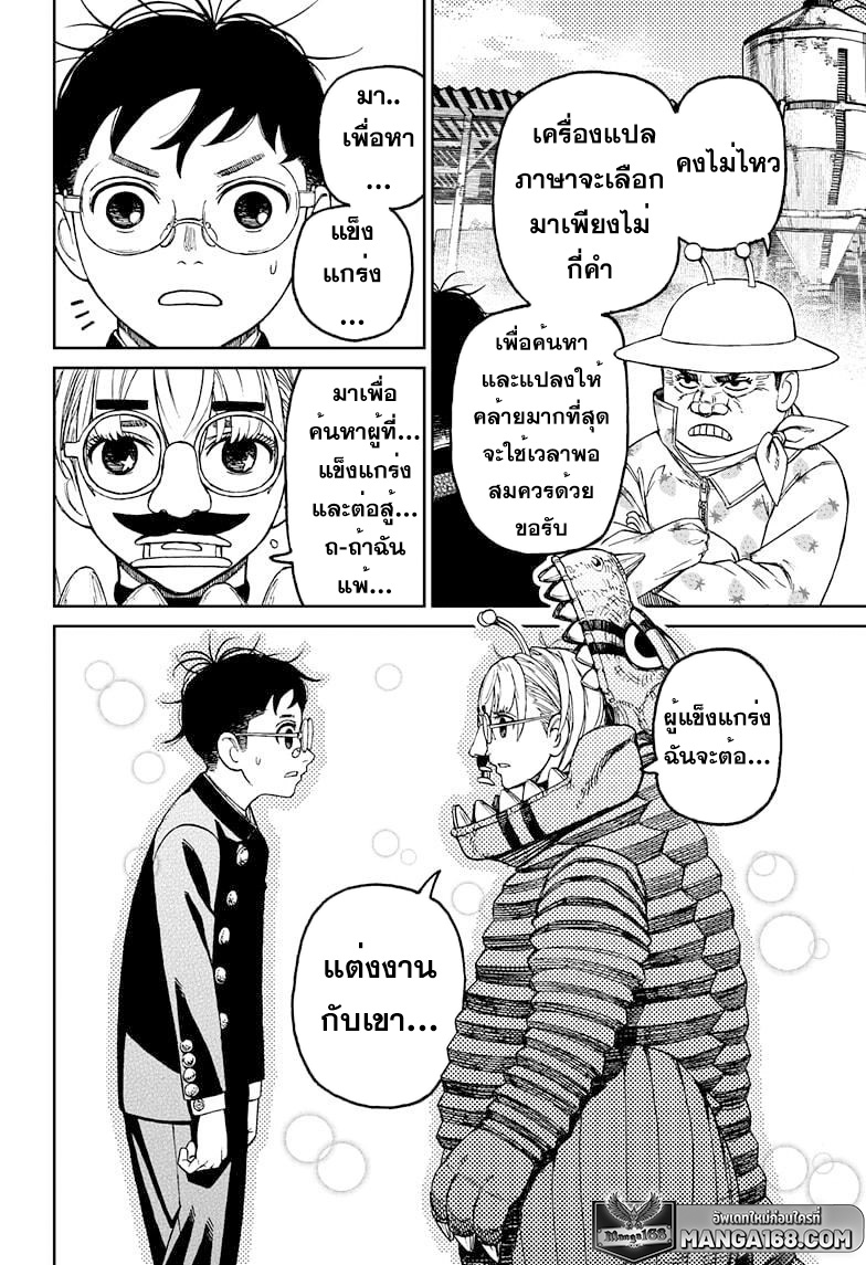 DANDADAN ตอนที่ 72 page 14