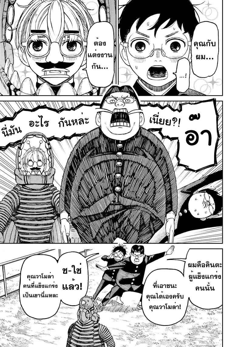 DANDADAN ตอนที่ 72 page 15