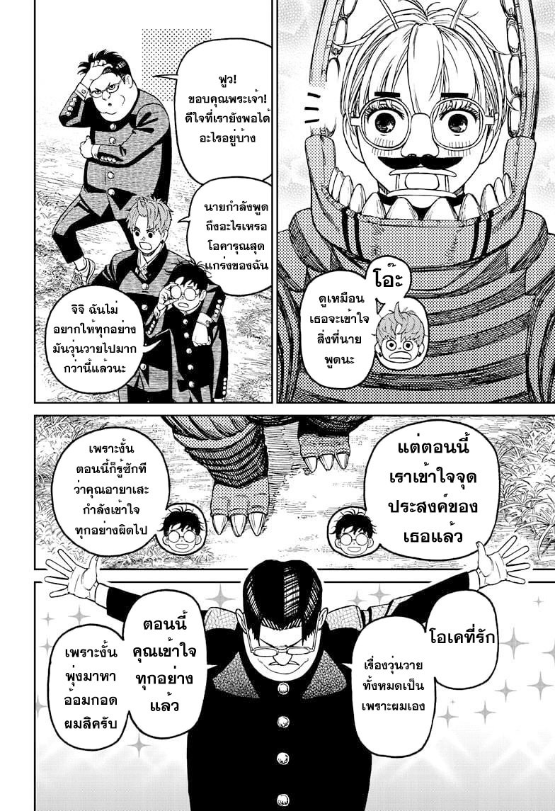 DANDADAN ตอนที่ 72 page 16