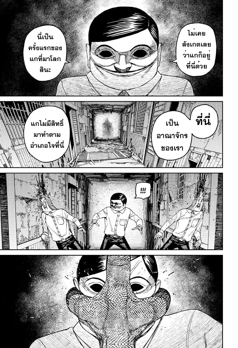 DANDADAN ตอนที่ 72 page 19