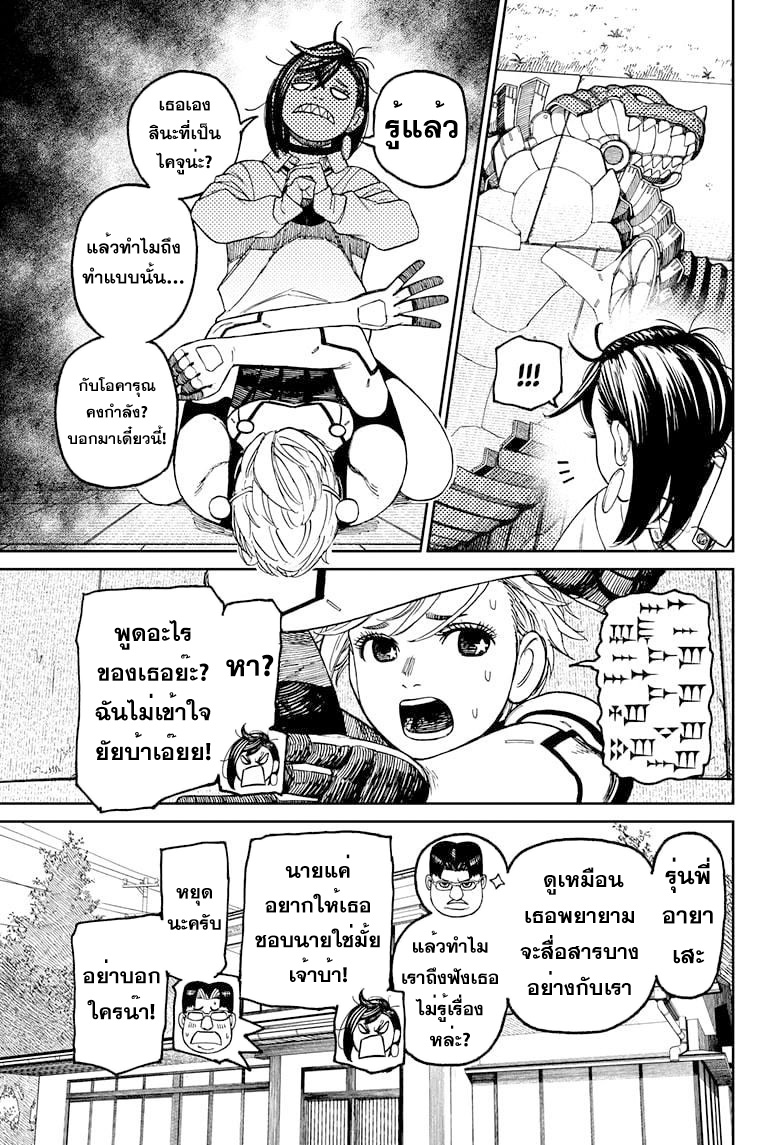 DANDADAN ตอนที่ 72 page 3