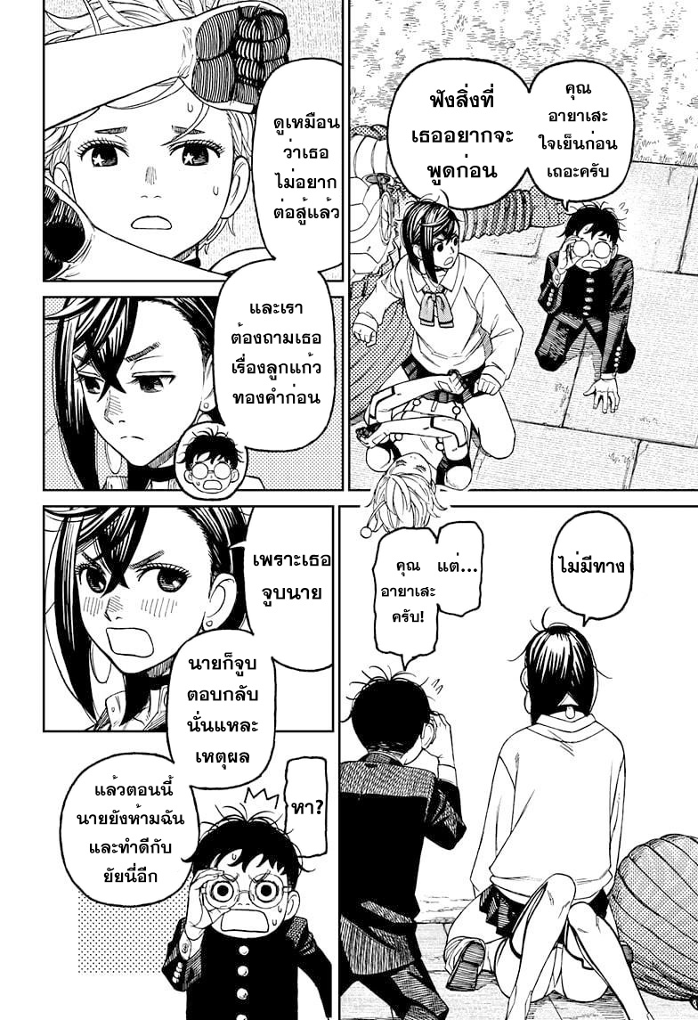 DANDADAN ตอนที่ 72 page 4