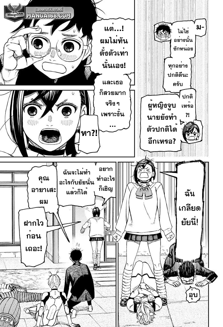 DANDADAN ตอนที่ 72 page 5