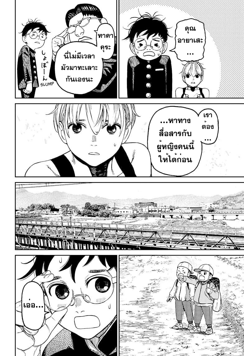 DANDADAN ตอนที่ 72 page 6