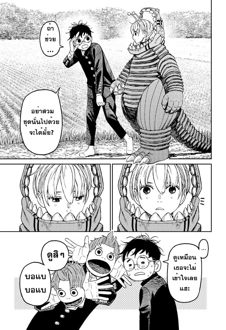 DANDADAN ตอนที่ 72 page 7