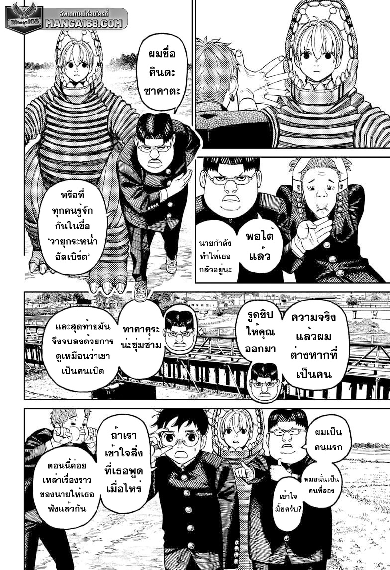 DANDADAN ตอนที่ 72 page 8