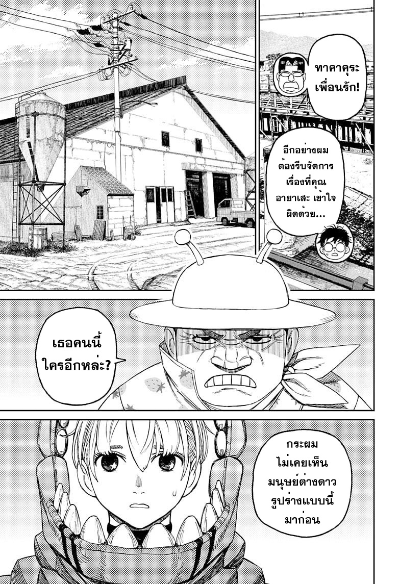 DANDADAN ตอนที่ 72 page 9